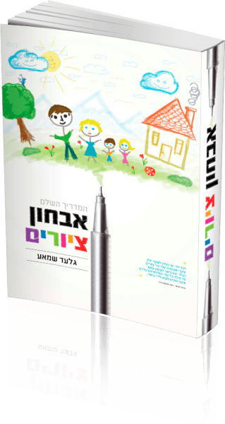 אבחון ציורים המדריך המלא