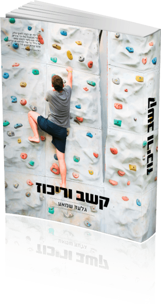 קשב וריכוז