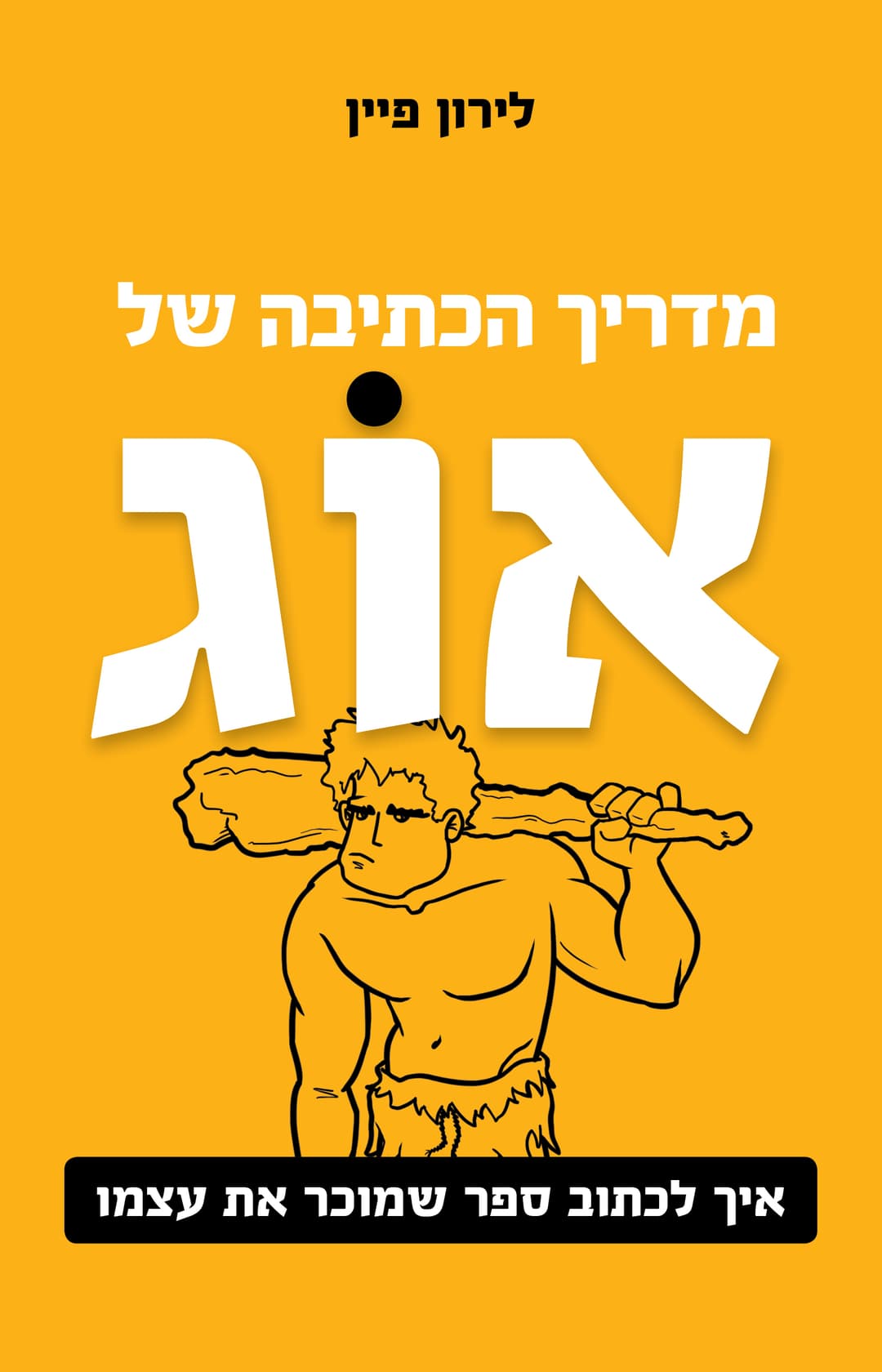 מדריך הכתיבה של אוג