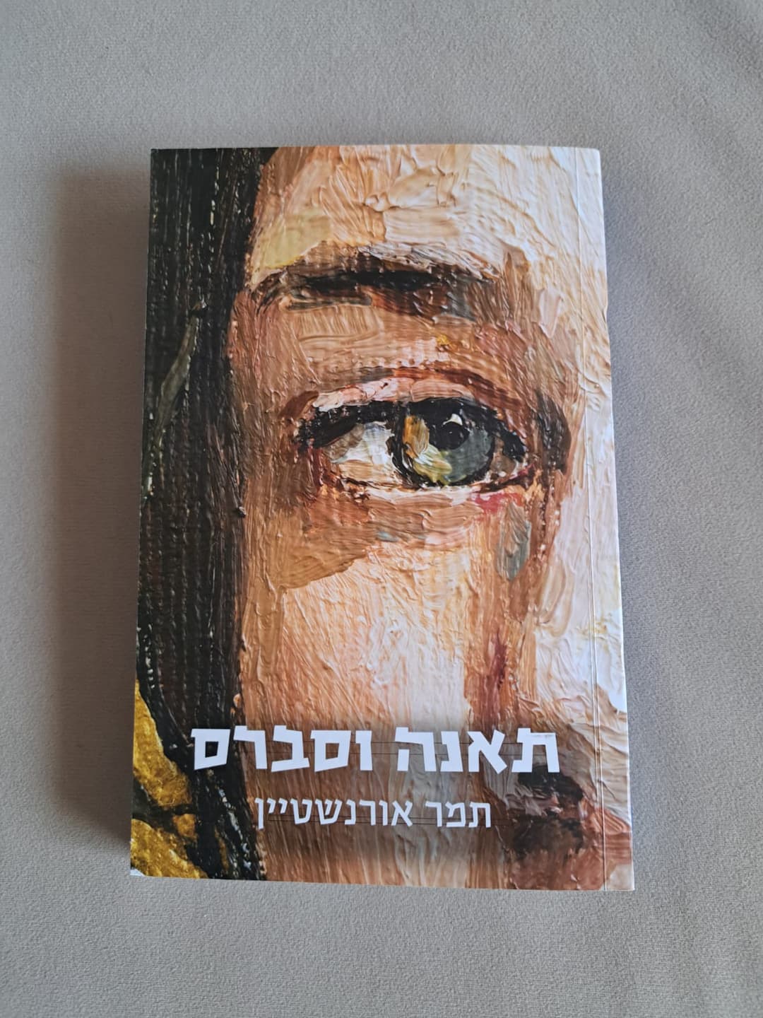 תאנה וסברס
