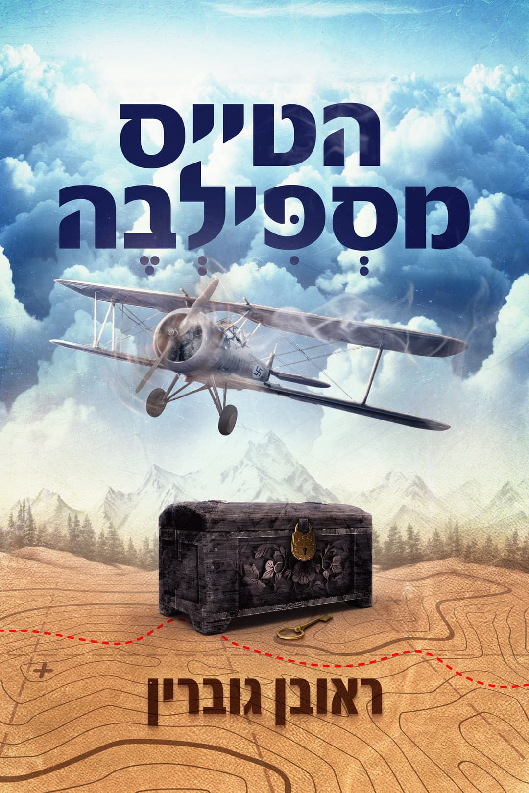 הטייס מסְפִּילְבֶה