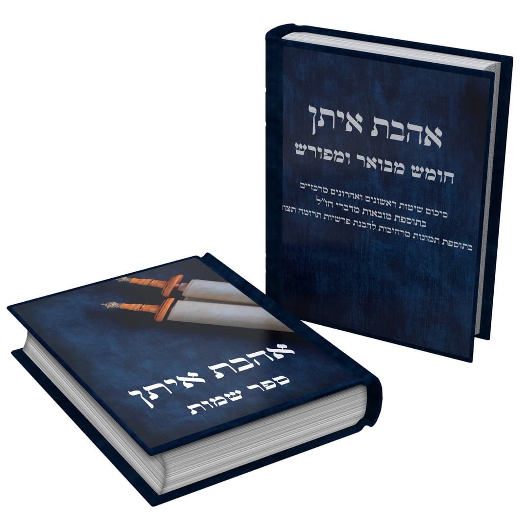 אהבת איתן