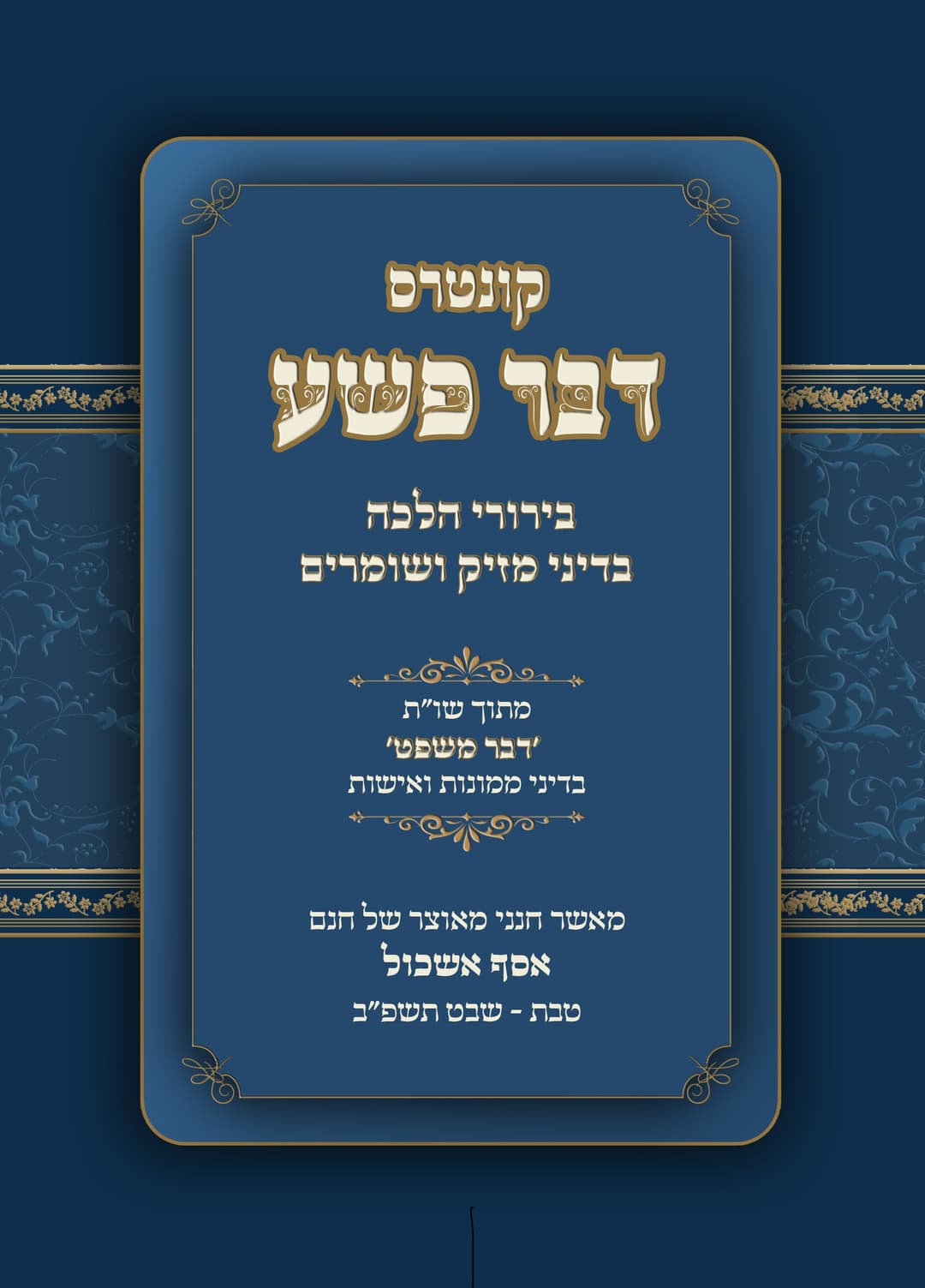 קונטרס דבר פשע