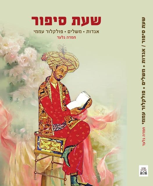שעת סיפור