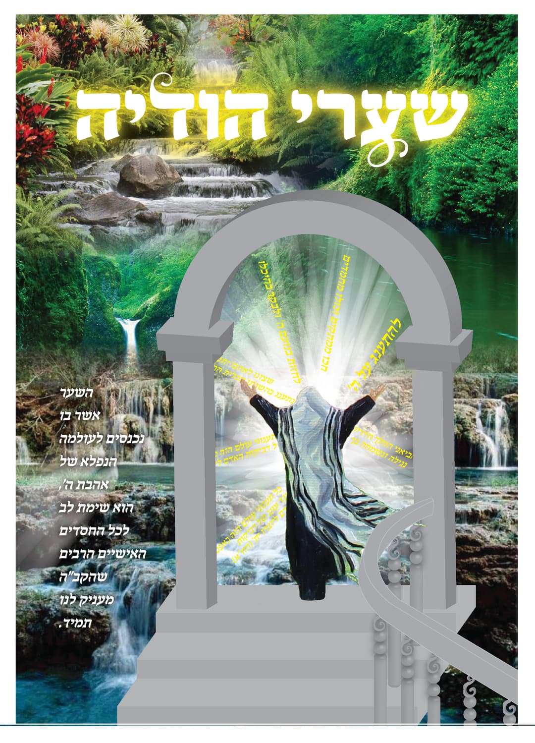 שערי הודיה