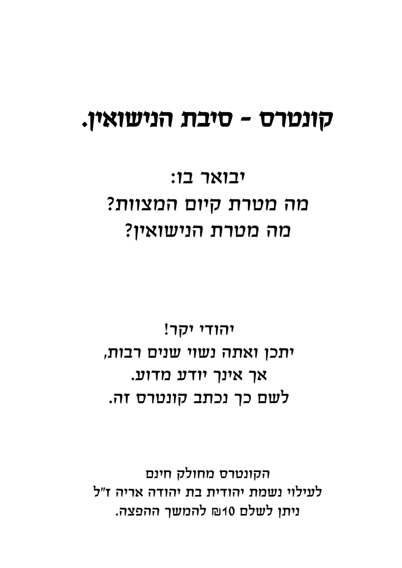 סיבת הנישואין