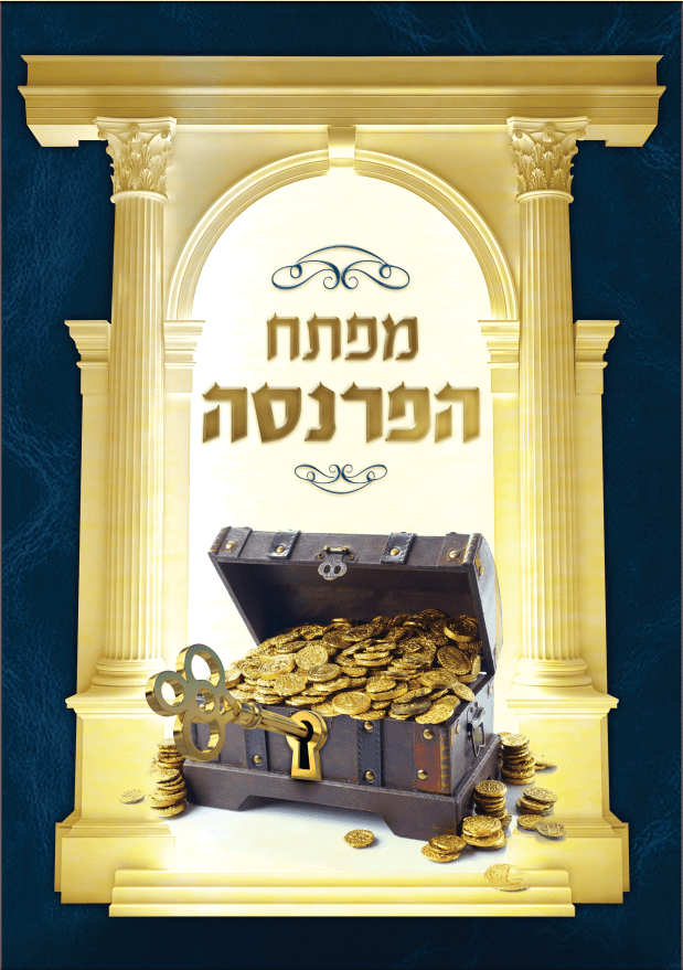 מפתח הפרנסה - הדרך להיות עשיר הנלמדת מאברהם אבינו