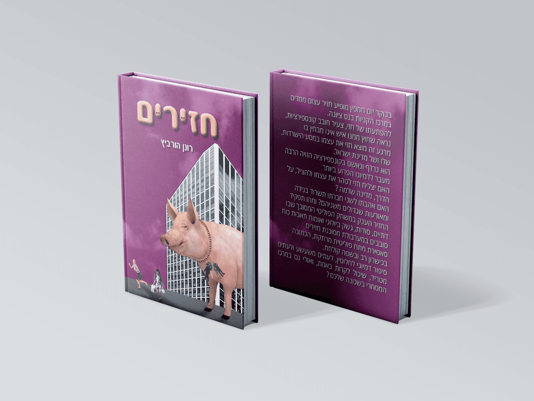 חזירים