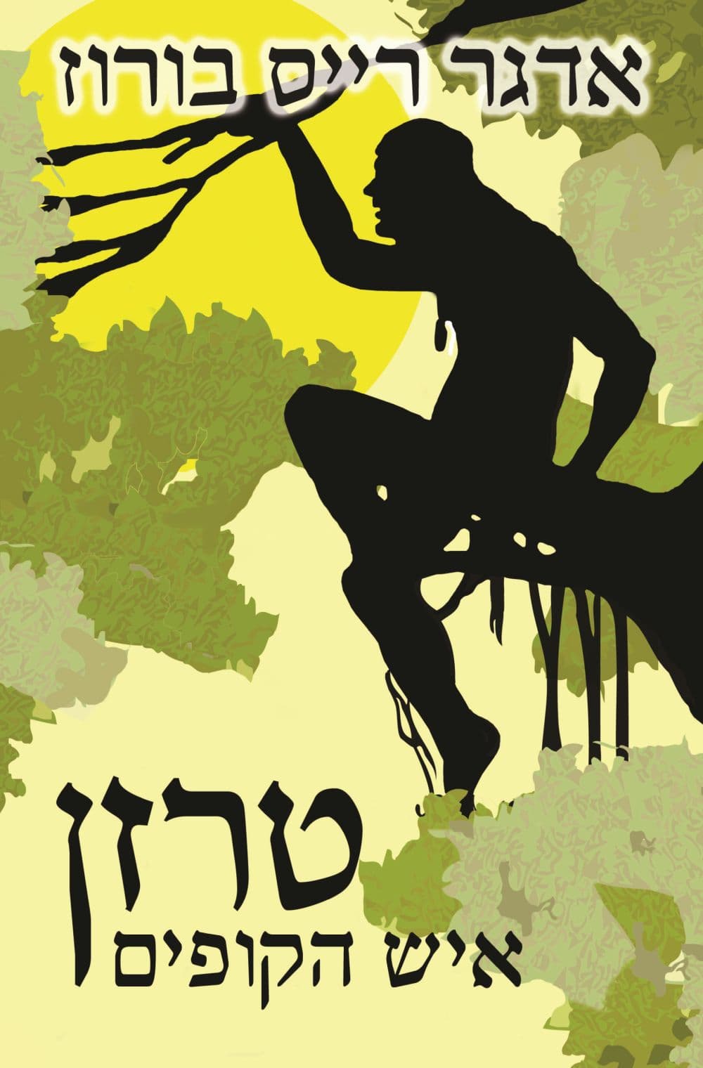 טרזן איש הקופים