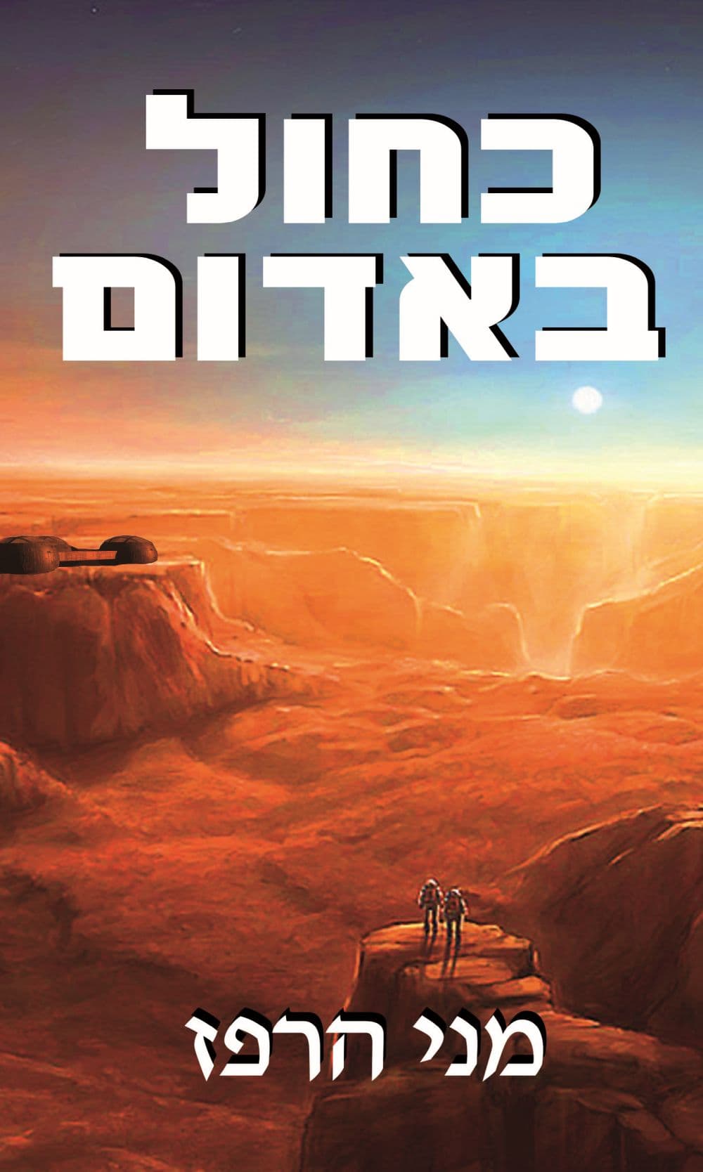 כחול באדום