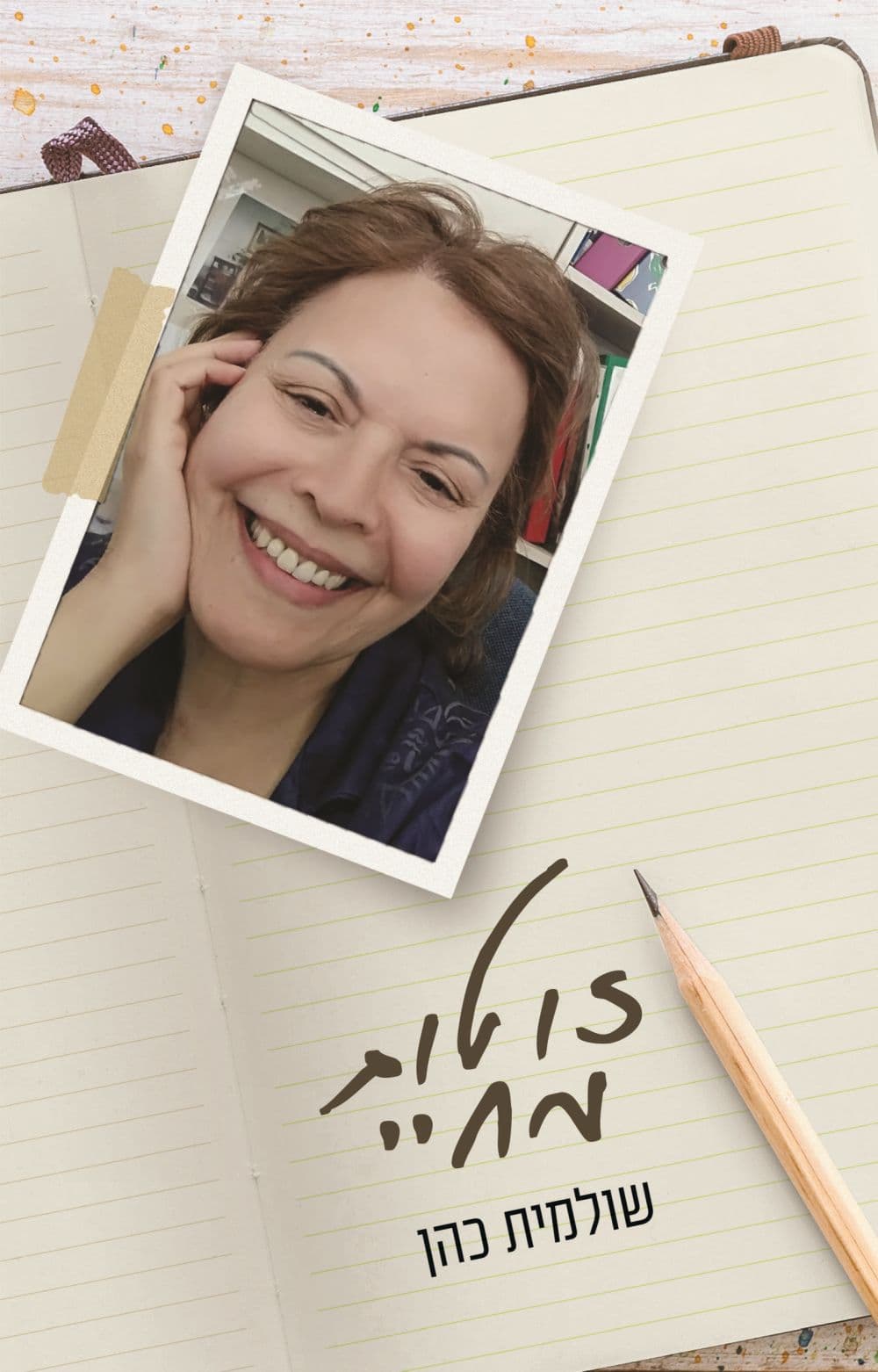 זוטות מחיי