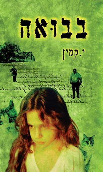 בבואה