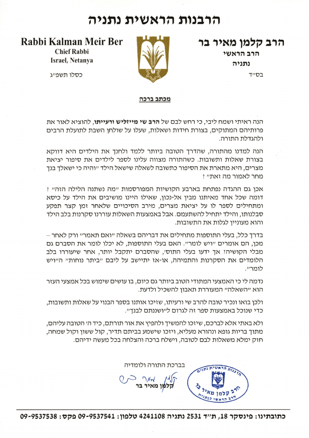 שואל ומשיב בפרשה צבעוני גודל a4