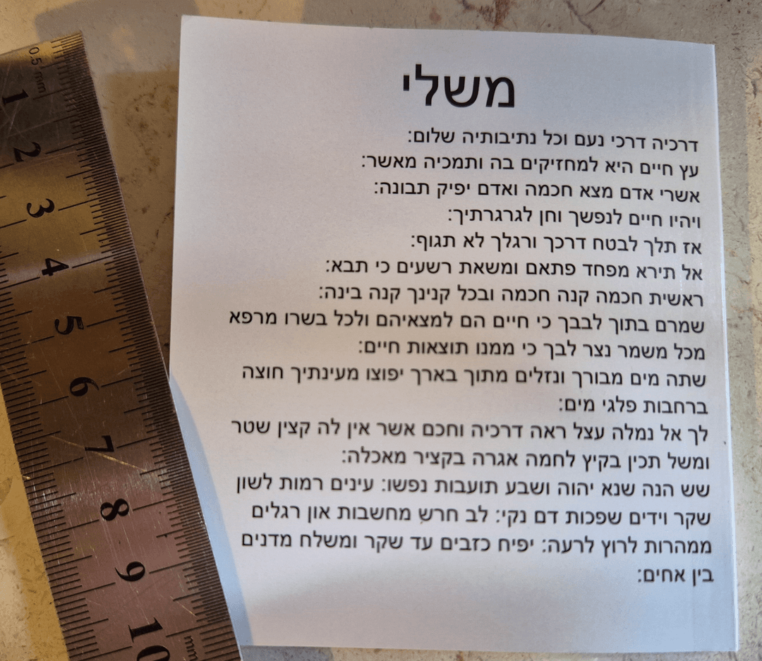 משלי