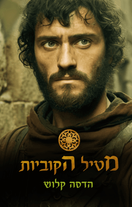 מטיל הקוביות