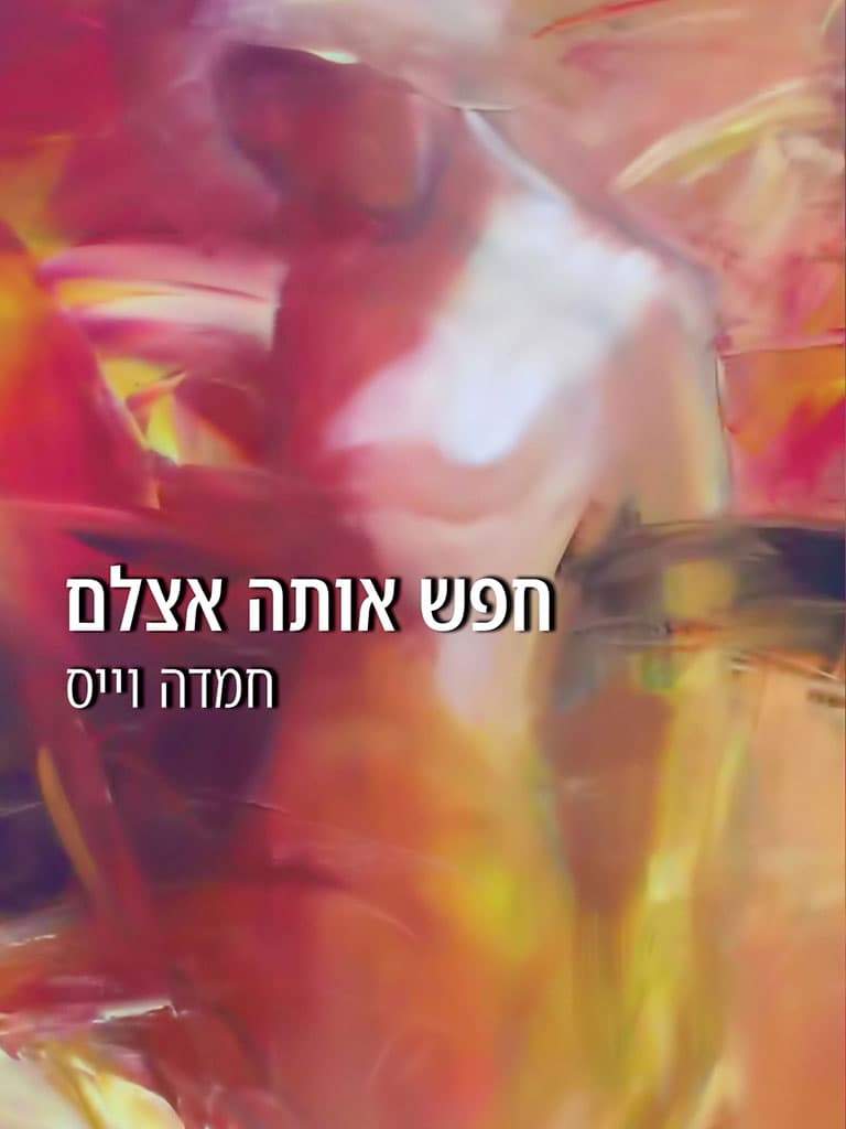 חפש אותה אצלם