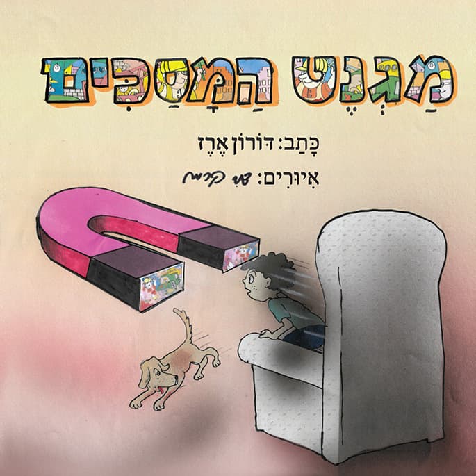 מגנט המסכים