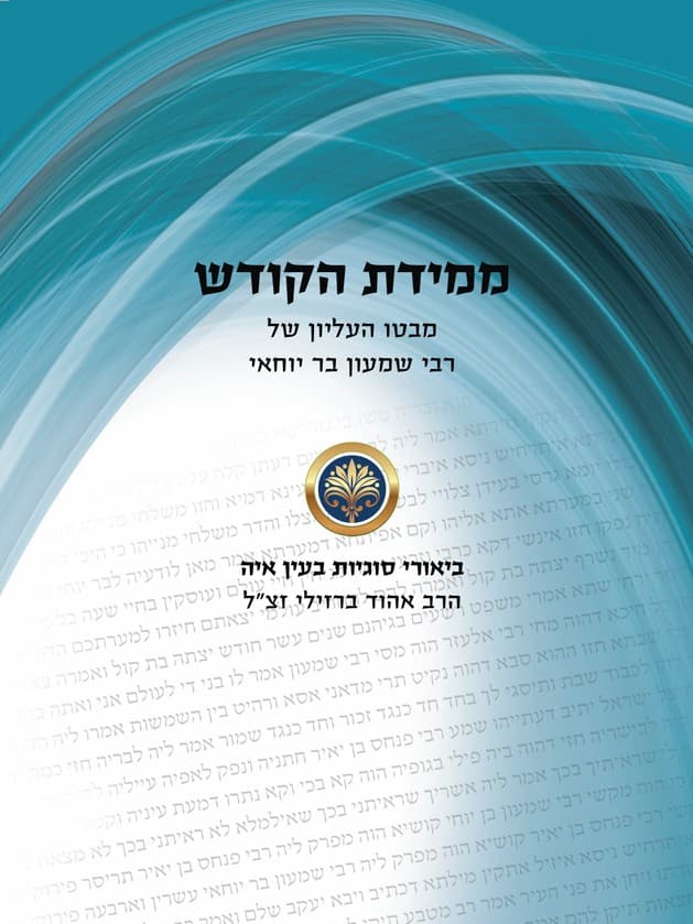 ממידת הקודש