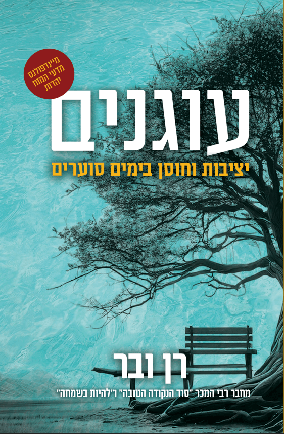 עוגנים