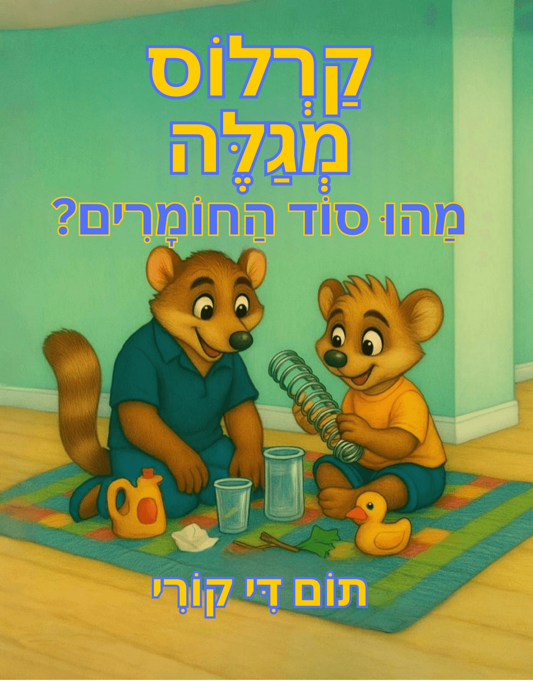 קרלוס מגלה: מהו סוד החומרים?