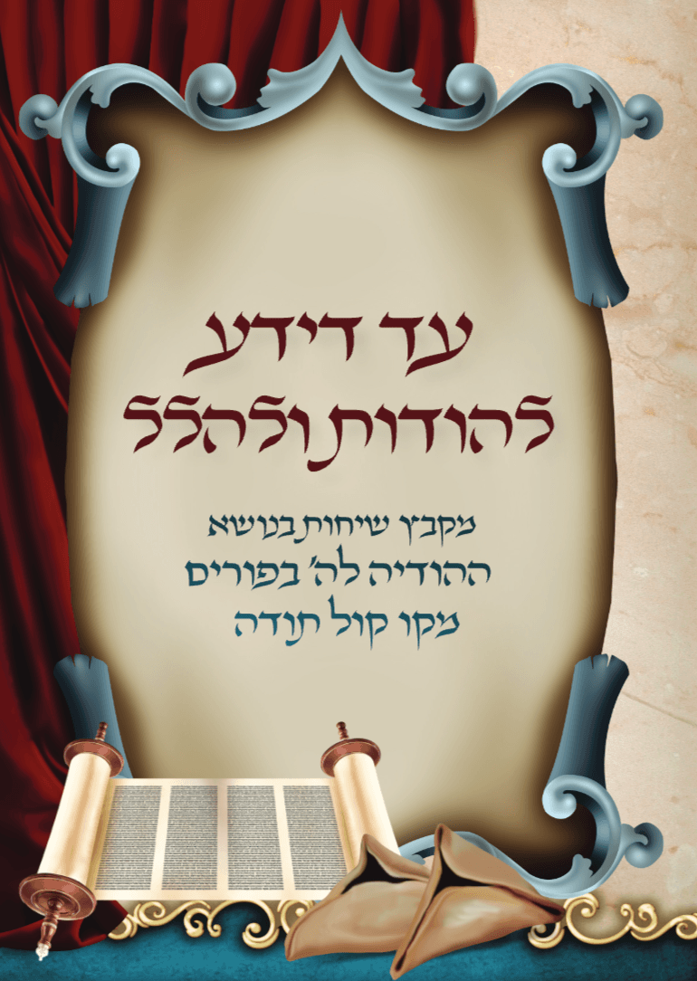 פור המן