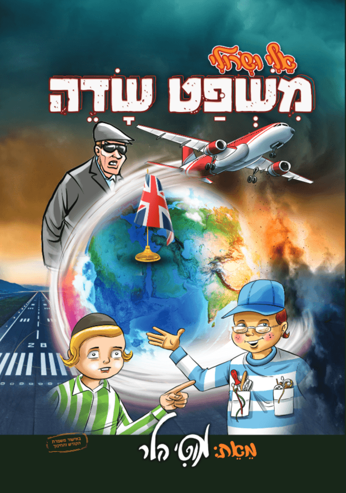 משפט שדה