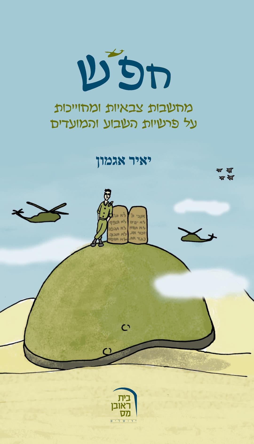 חפ"ש