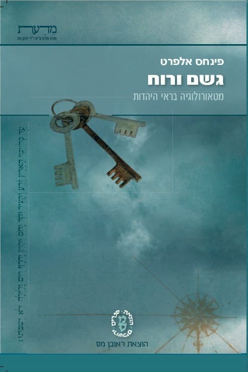 גשם ורוח