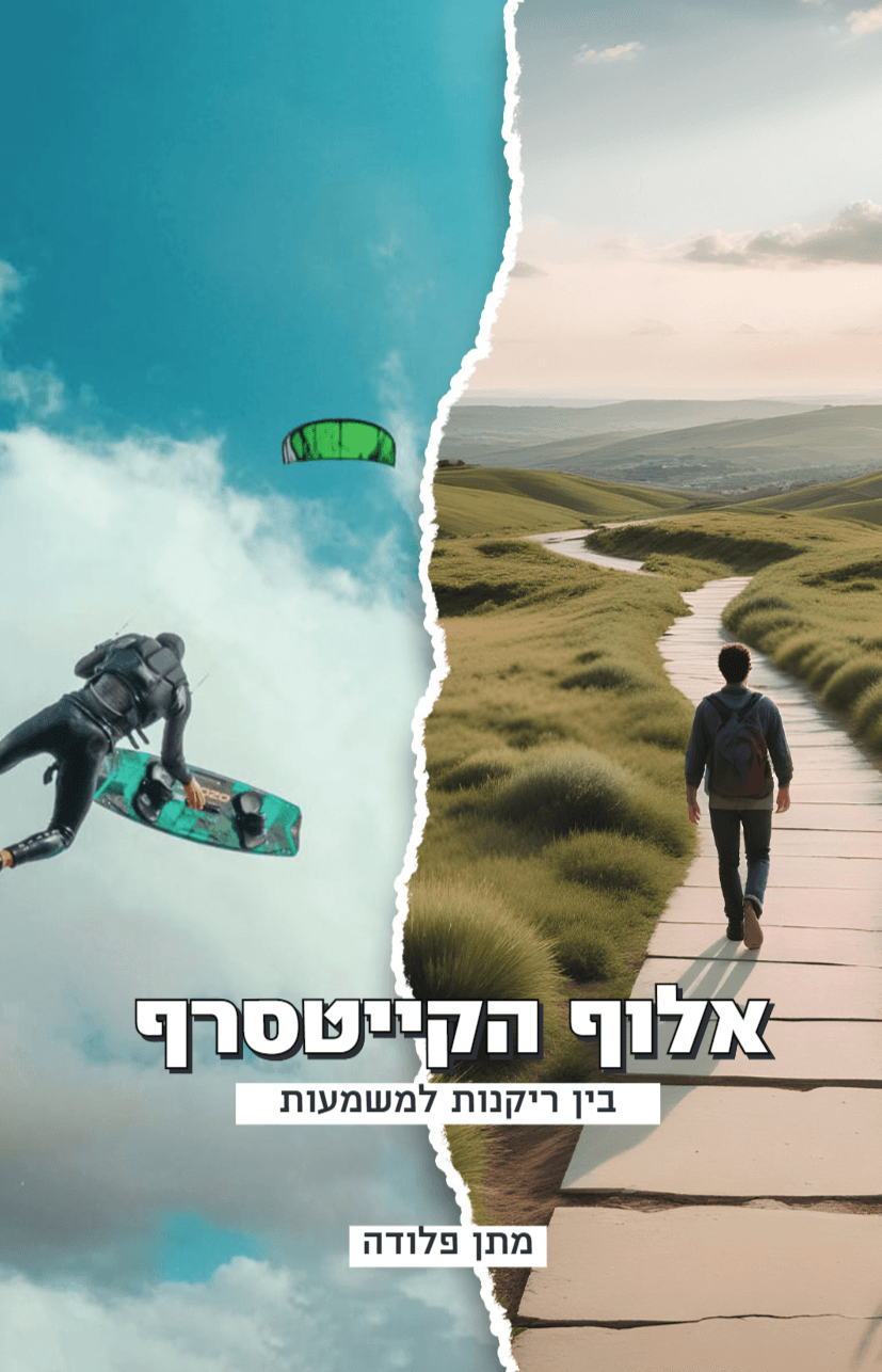 אלוף הקייטסרף - בין ריקנות למשמעות