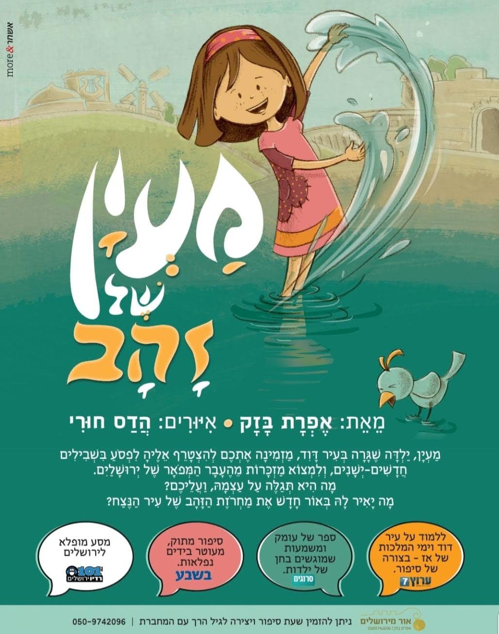 מעין של זהב