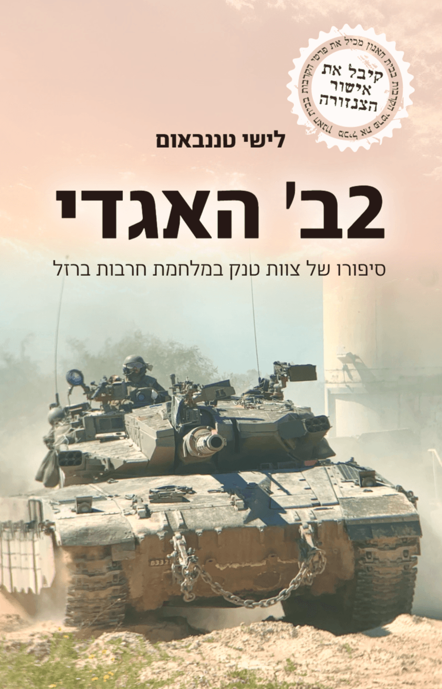 2ב' האגדי