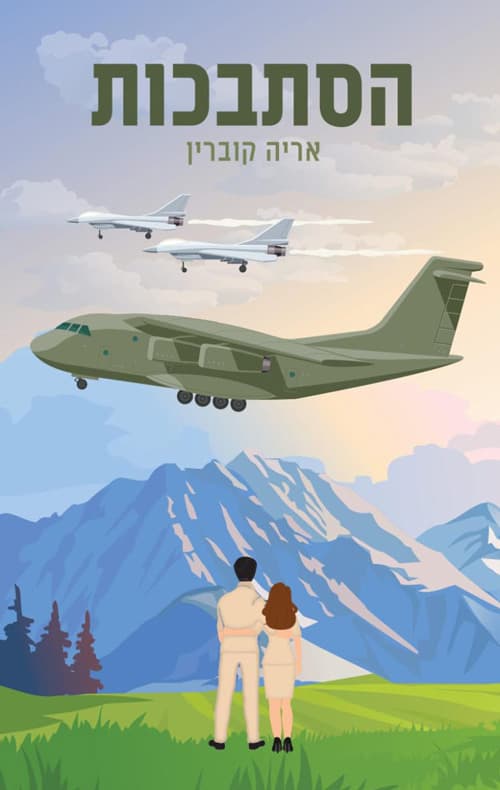 הסתבכות