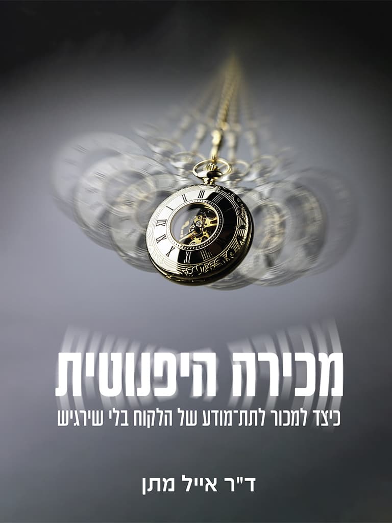 מכירה היפנוטית