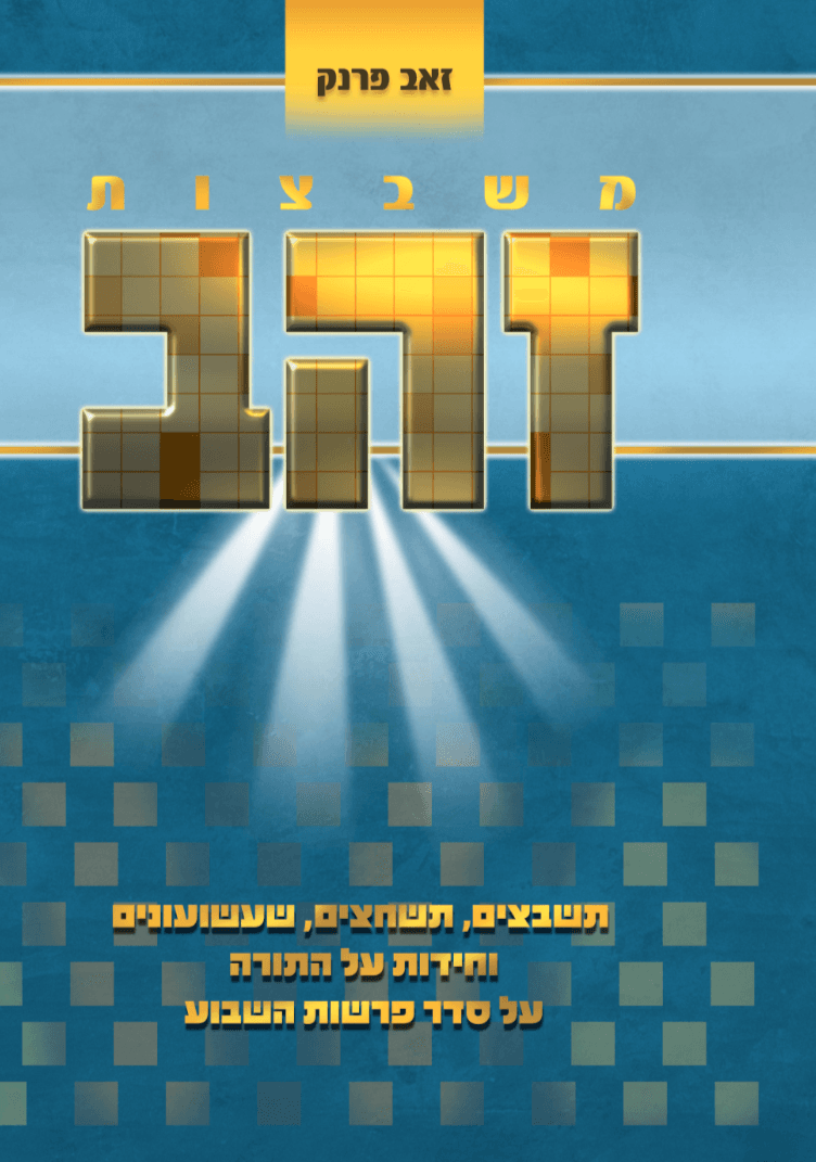 משבצות זהב