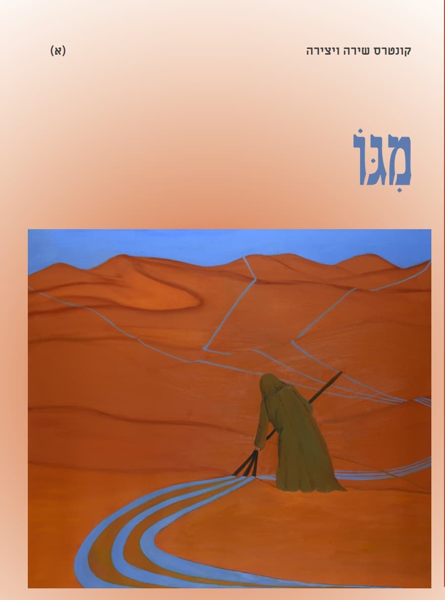 מיגו א