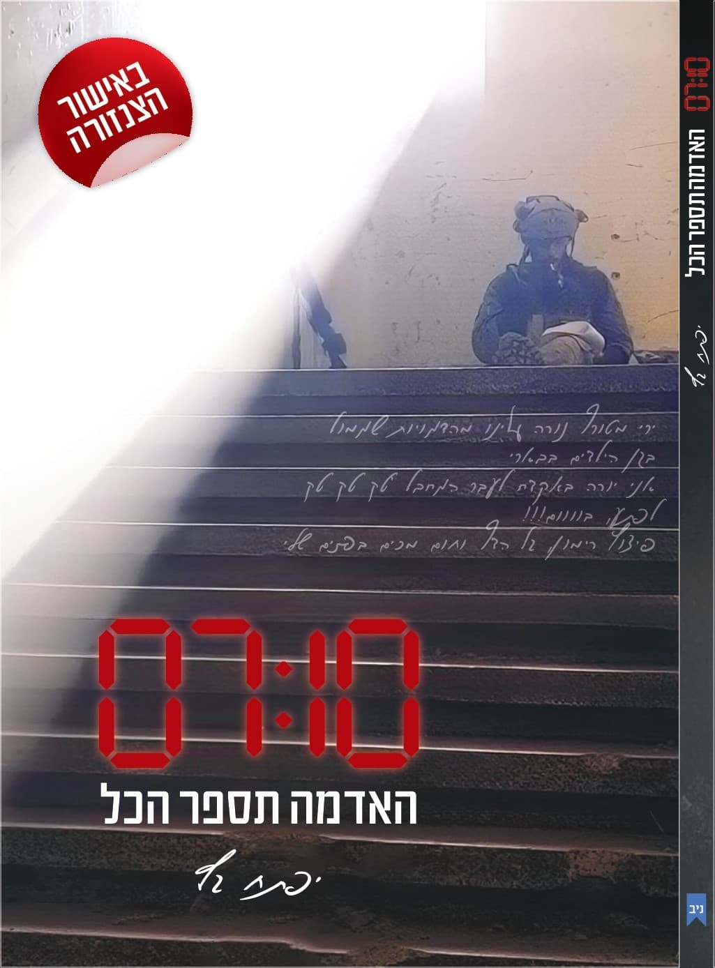 07:10 האדמה תספר הכל - שחור לבן