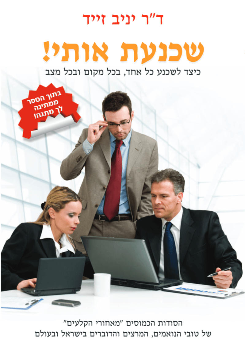 שכנעת אותי