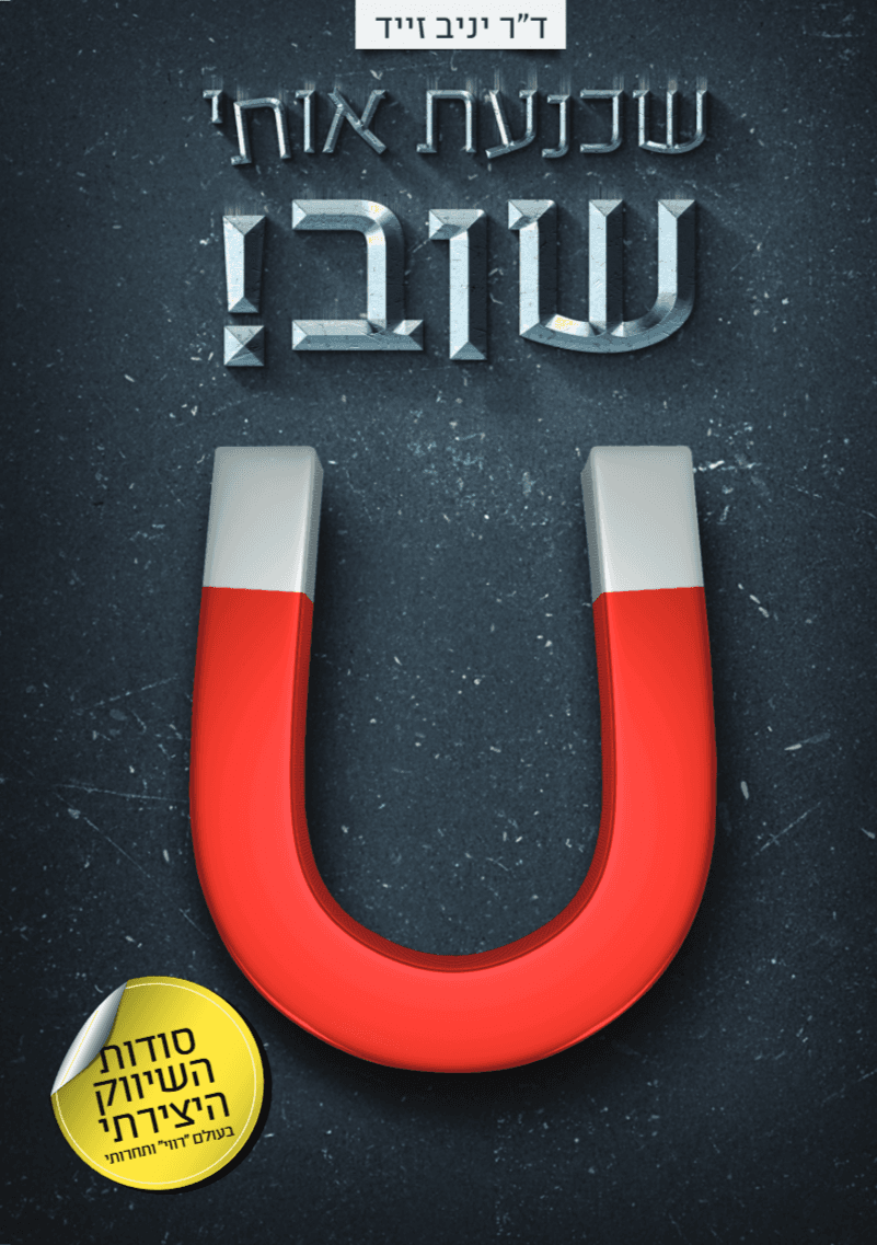 שכנעת אותי שוב