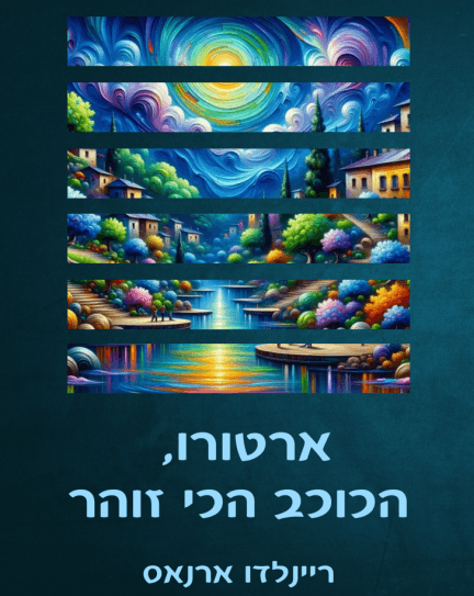 ארטורו, הכוכב הכי זוהר
