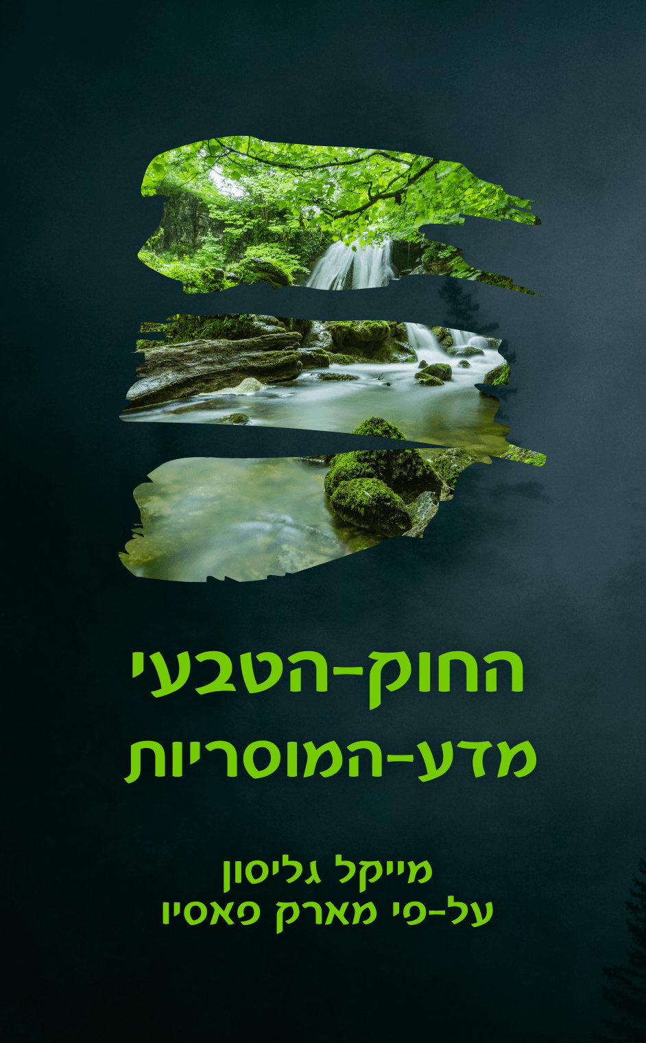 החוק הטבעי - מדע המוסריות