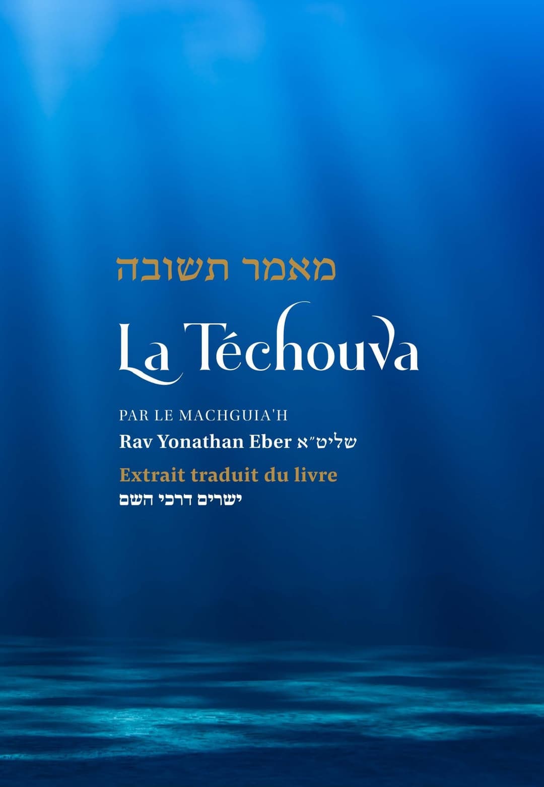 La Téchouva
