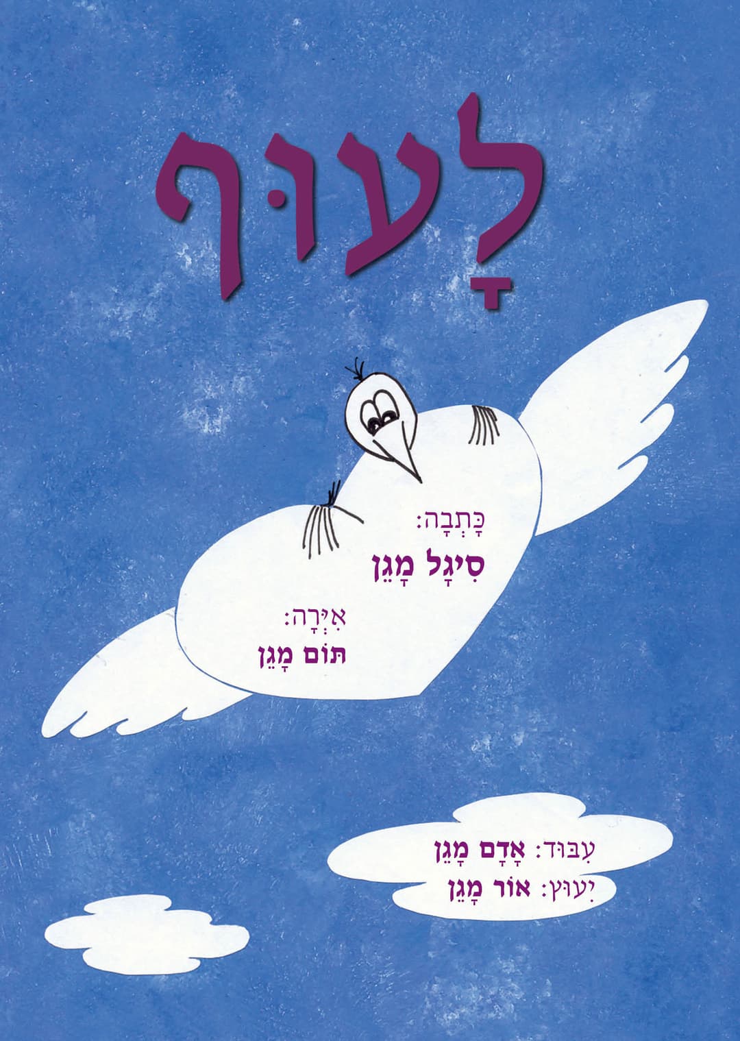 לעוף
