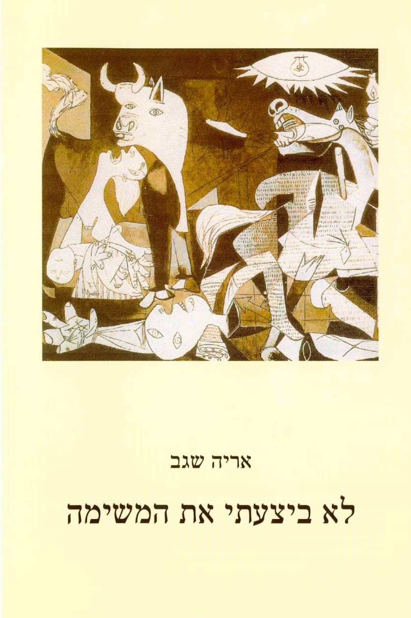 לא ביצעתי את המשימה