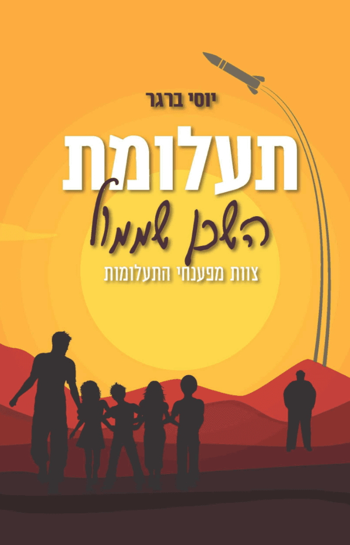 תעלומת השכן שממול