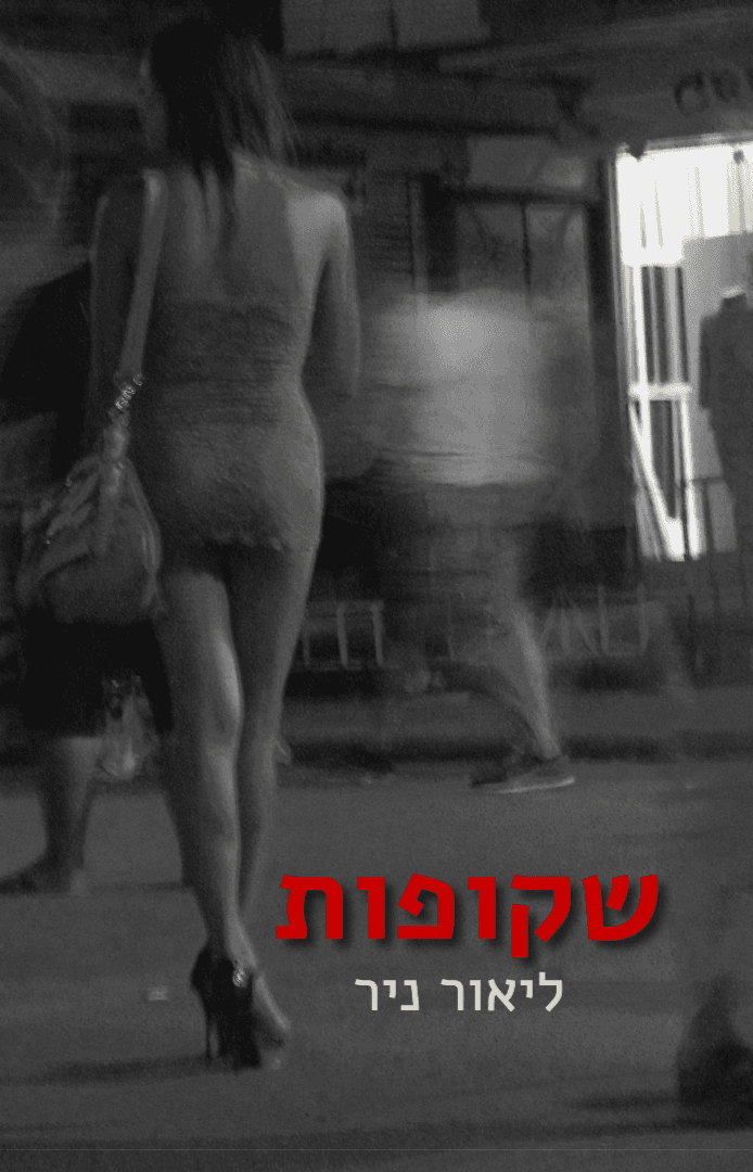 שקופות