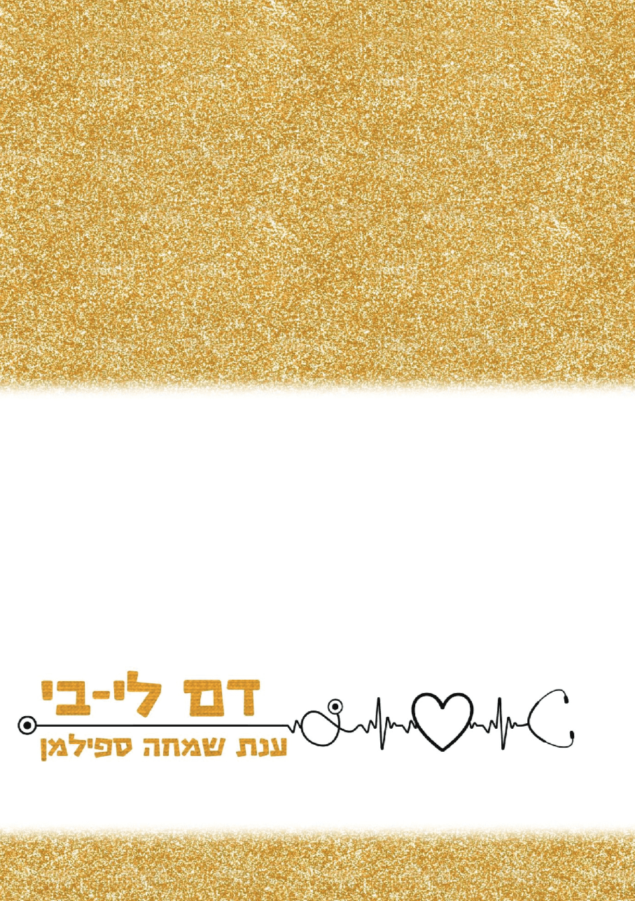 דם לי-בי