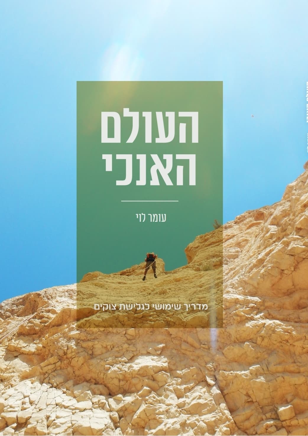 העולם האנכי