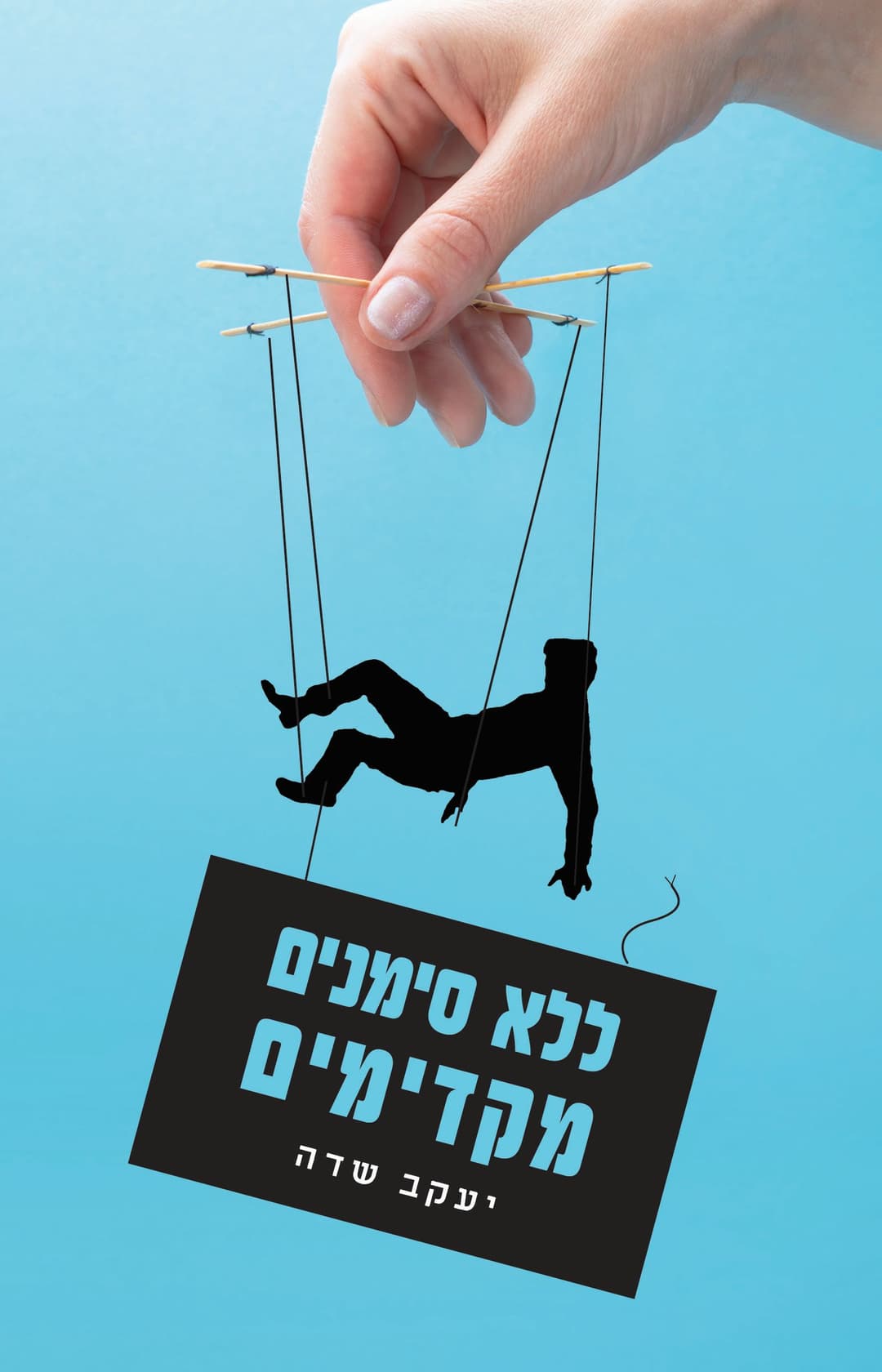 ללא סימנים מקדימים