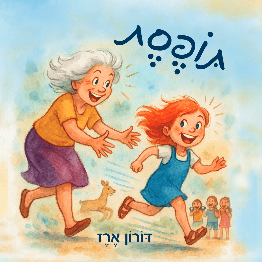 תופסת