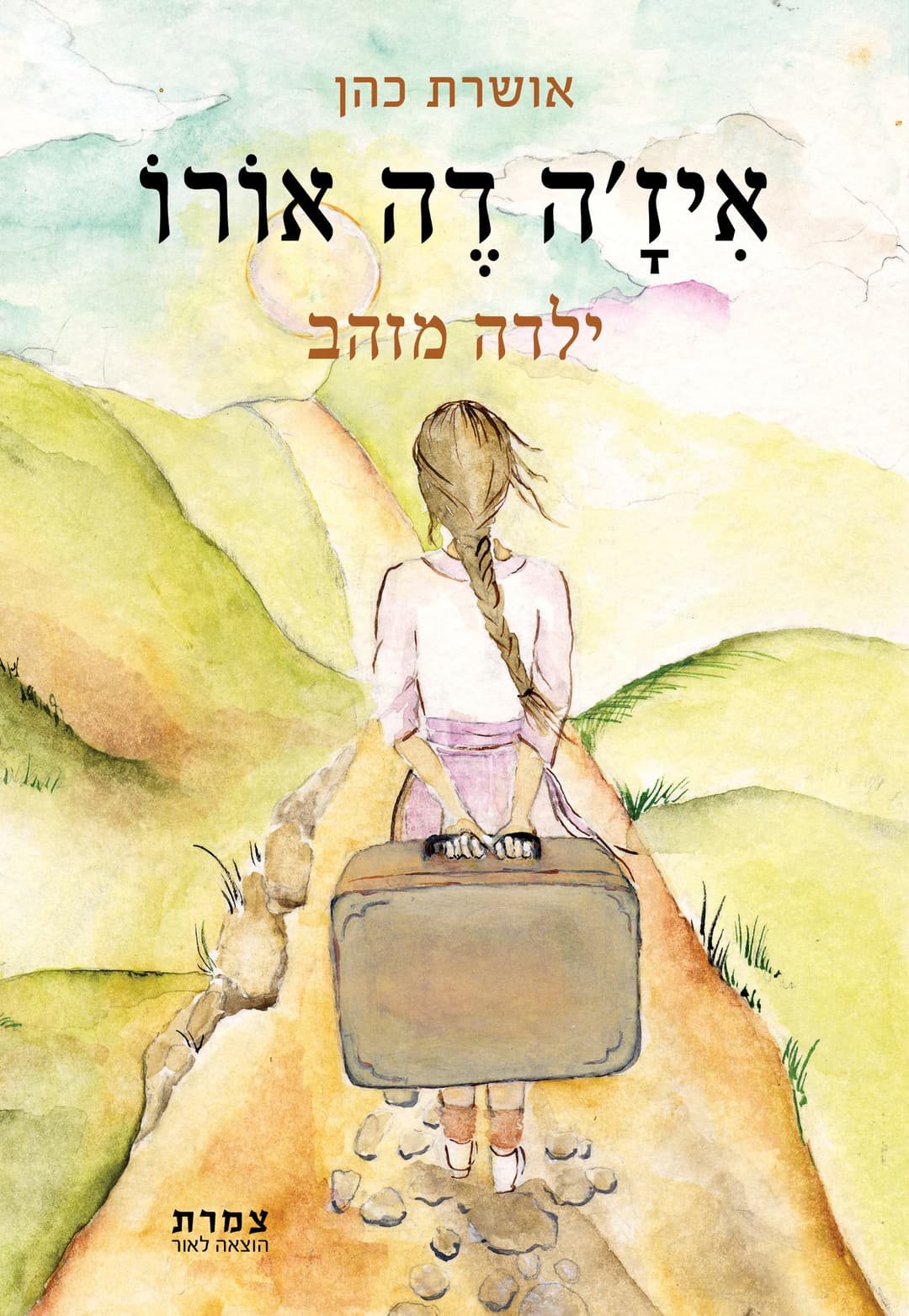 אִיזָ'ה דֶה אוֹר וֹ
